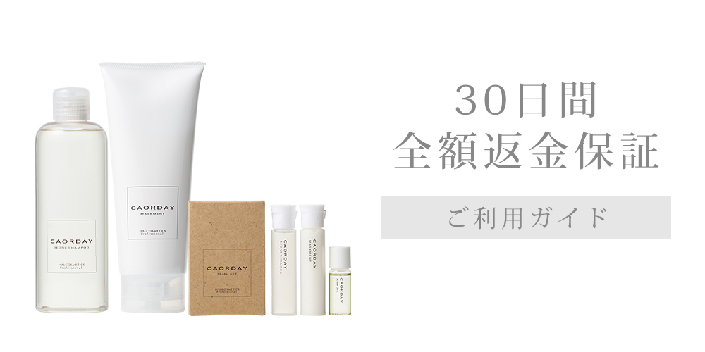 30日間全額返金保証について