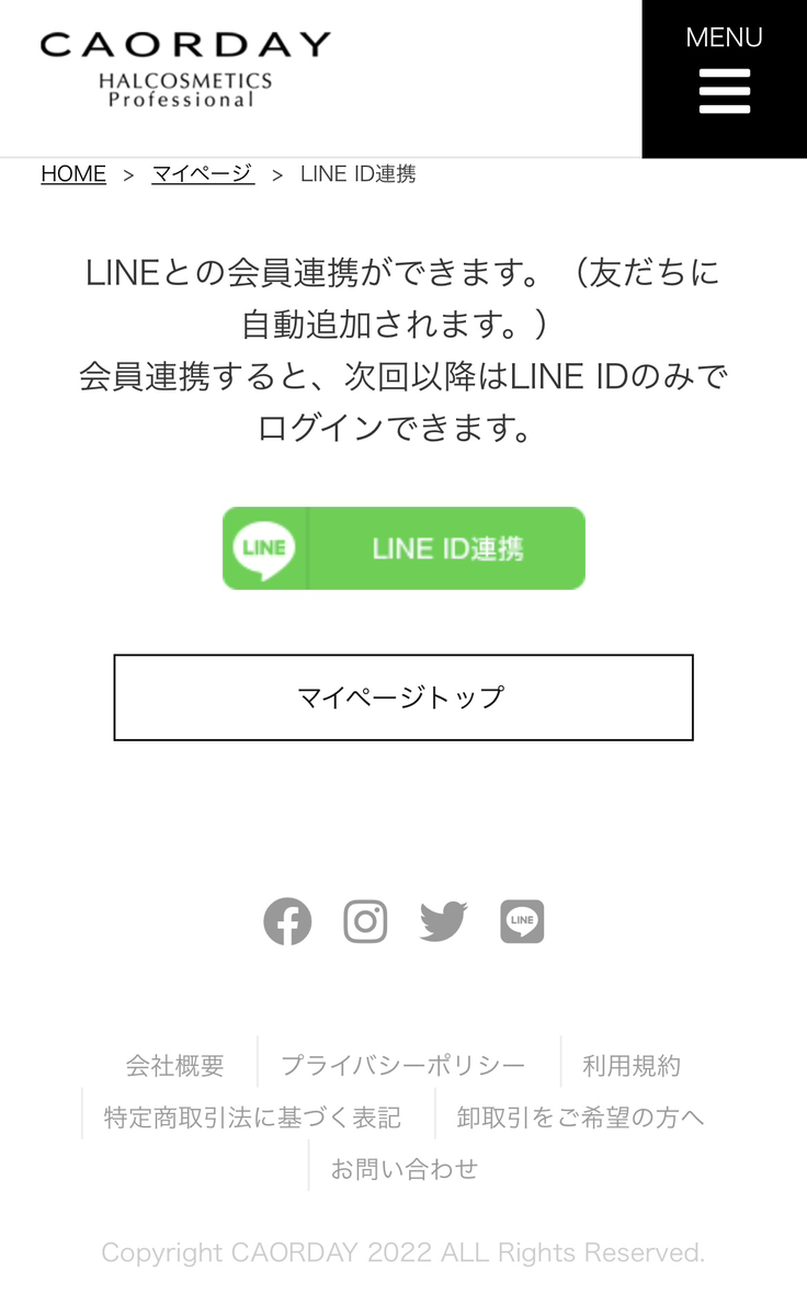 LINE ID連携はこちら